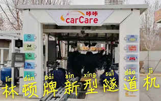 中石油（Car care）配置無(wú)人值守全自助掃碼智能電腦洗車(chē)機