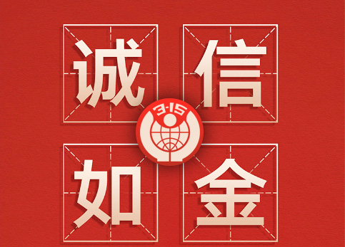 誠信315|林頓全自動(dòng)洗車(chē)機讓客戶(hù)“買(mǎi)的放心，用的舒心”！